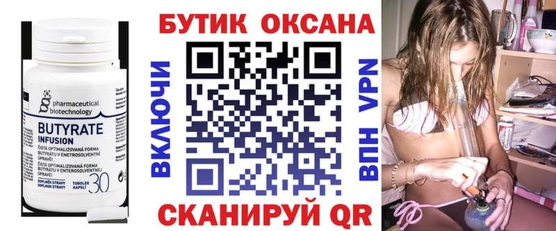 Бутират BDO Невинномысск