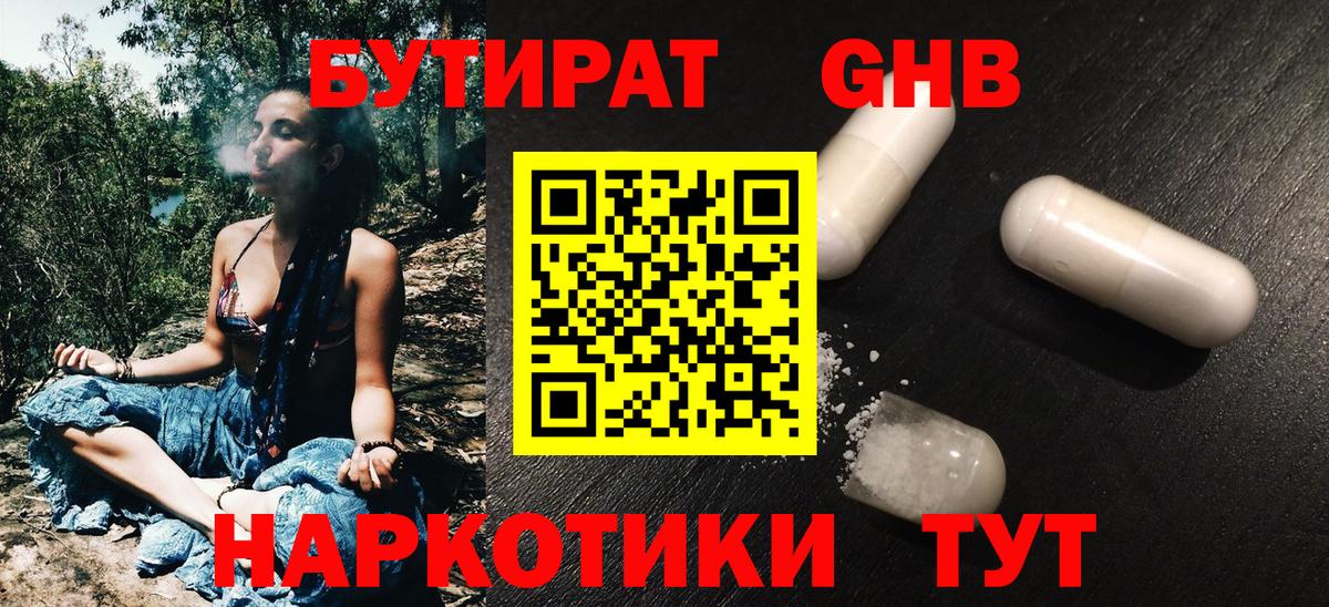 БУТИРАТ буратино Невинномысск