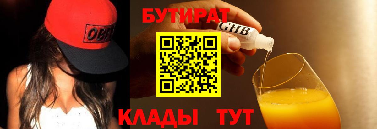 Невинномысск  Бутират оксана  Вход с VPN 