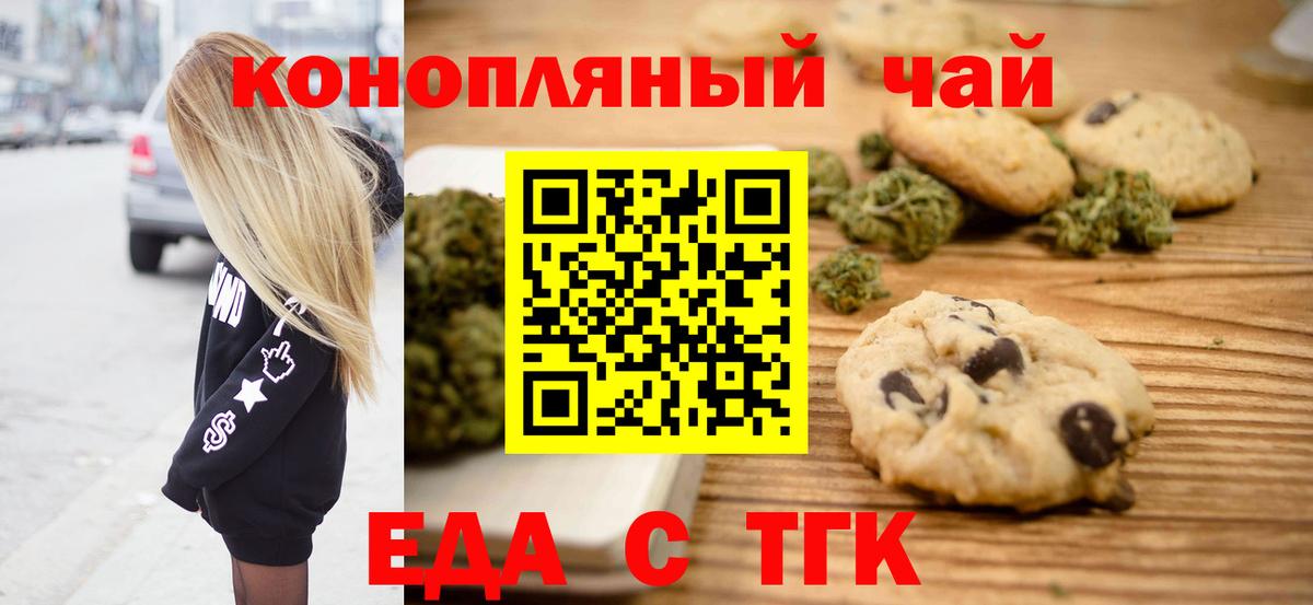 Печенье с ТГК конопля  Вход с VPN  Невинномысск 