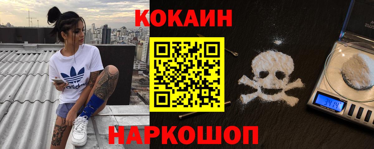 COCAIN Эквадор  Вход с VPN  Невинномысск 