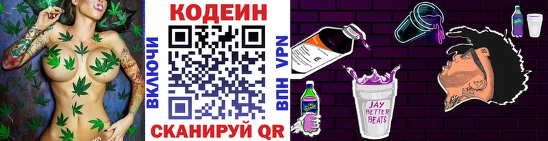 Codein напиток Lean (лин) Невинномысск