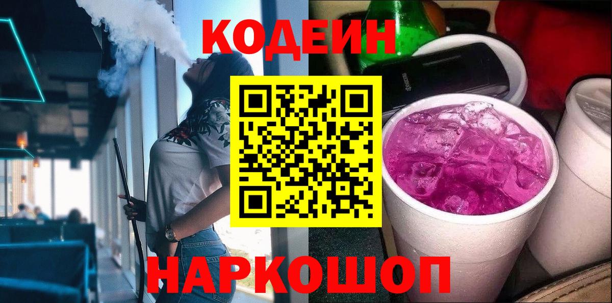 Codein Purple Drank Невинномысск