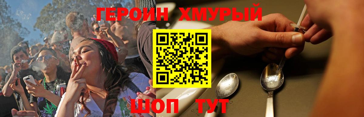 Героин Heroin Невинномысск
