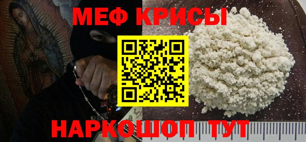 Меф мяу мяу  Невинномысск
